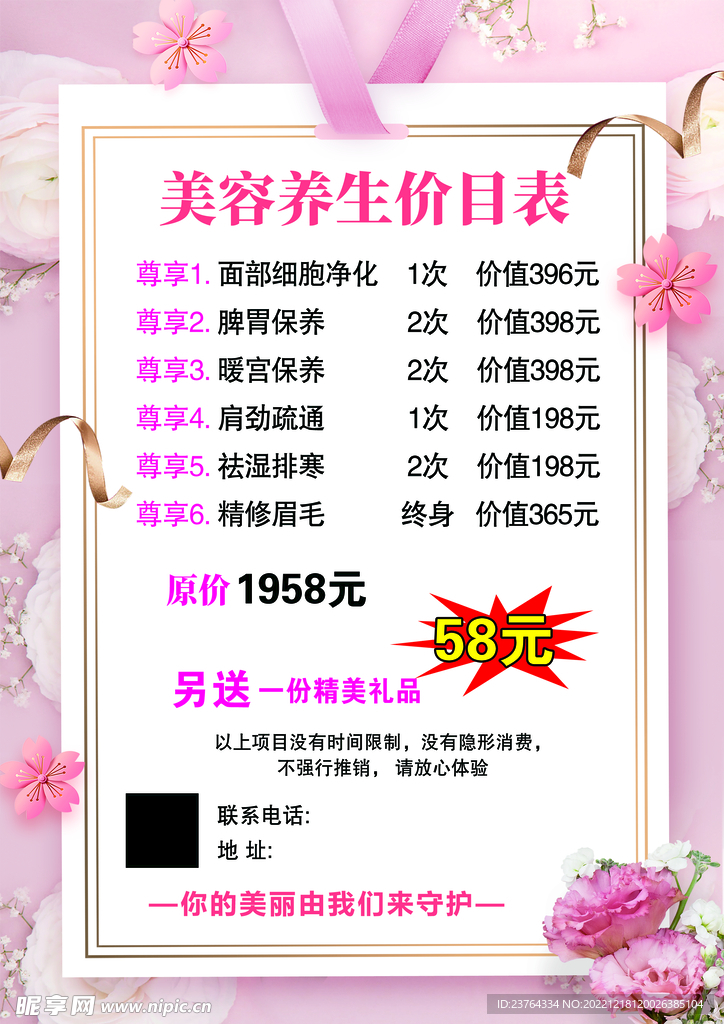 养生价目表