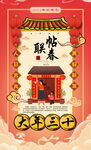 春节习俗海报