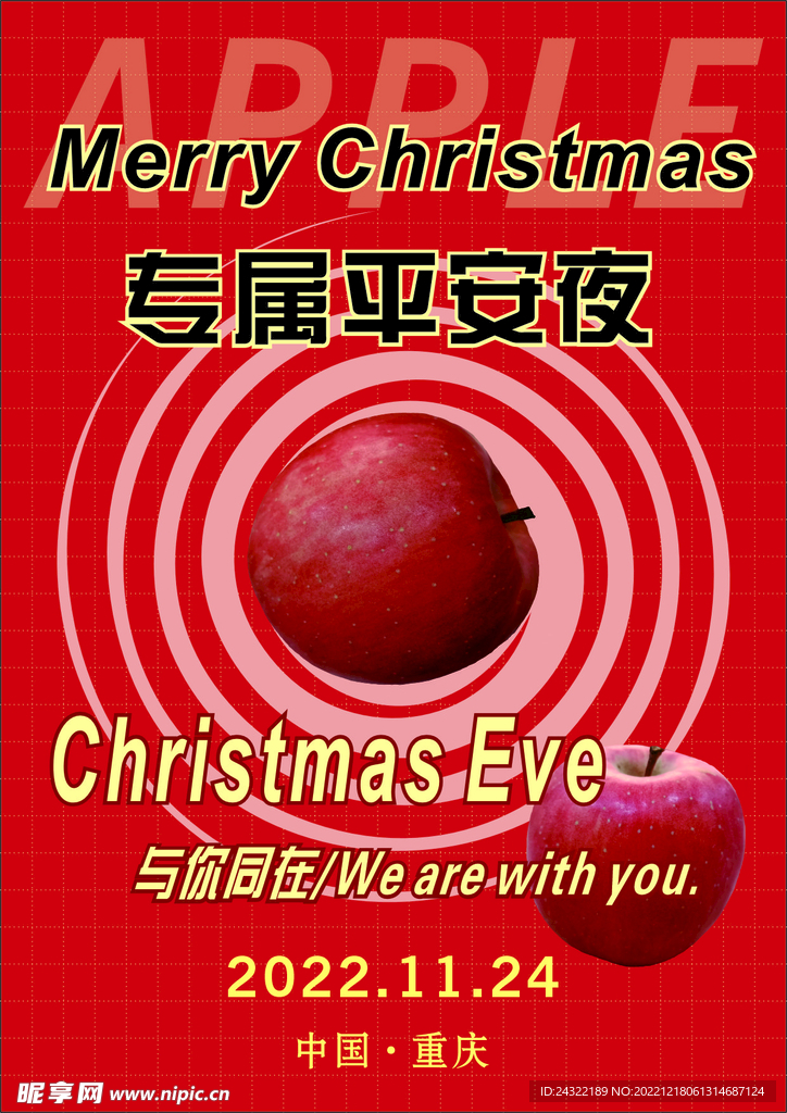 专属平安夜橱窗氛围小海报