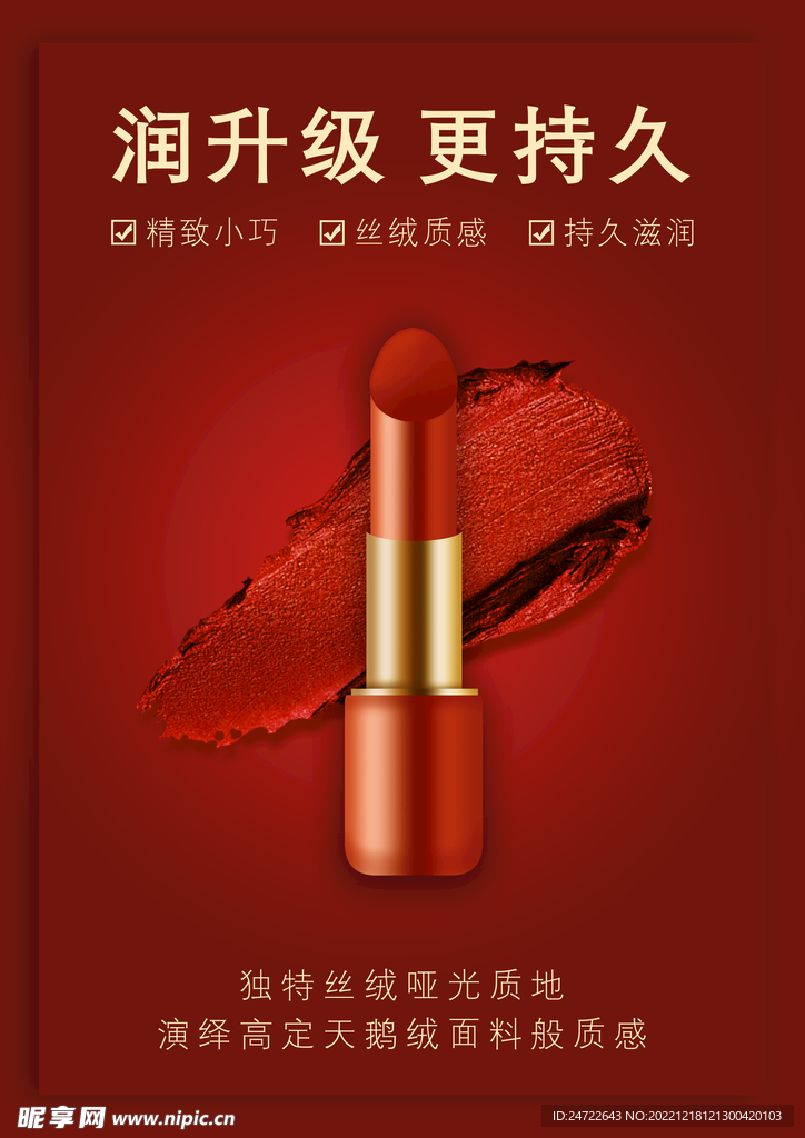 口红