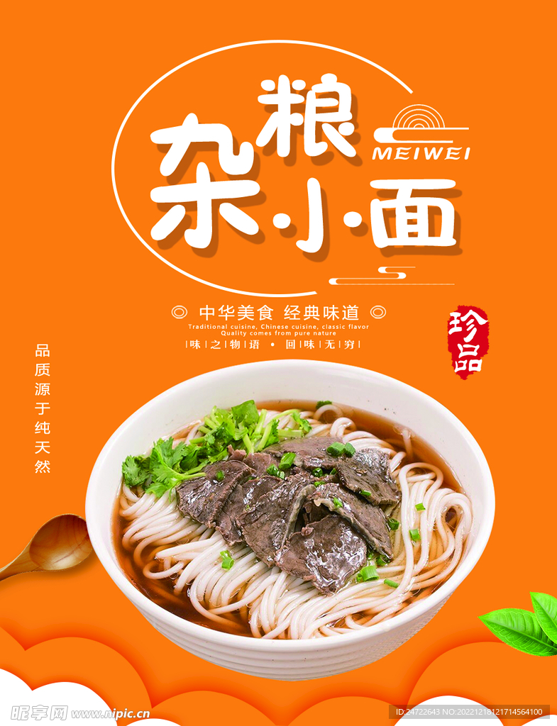 杂粮小面