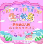 生日快乐