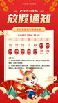 新年放假通知