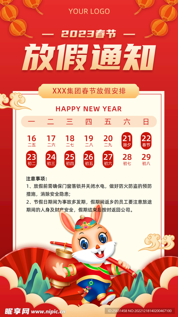 新年放假通知