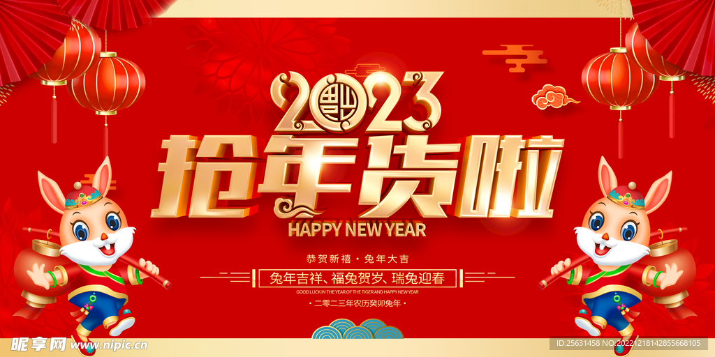 抢年货年货节