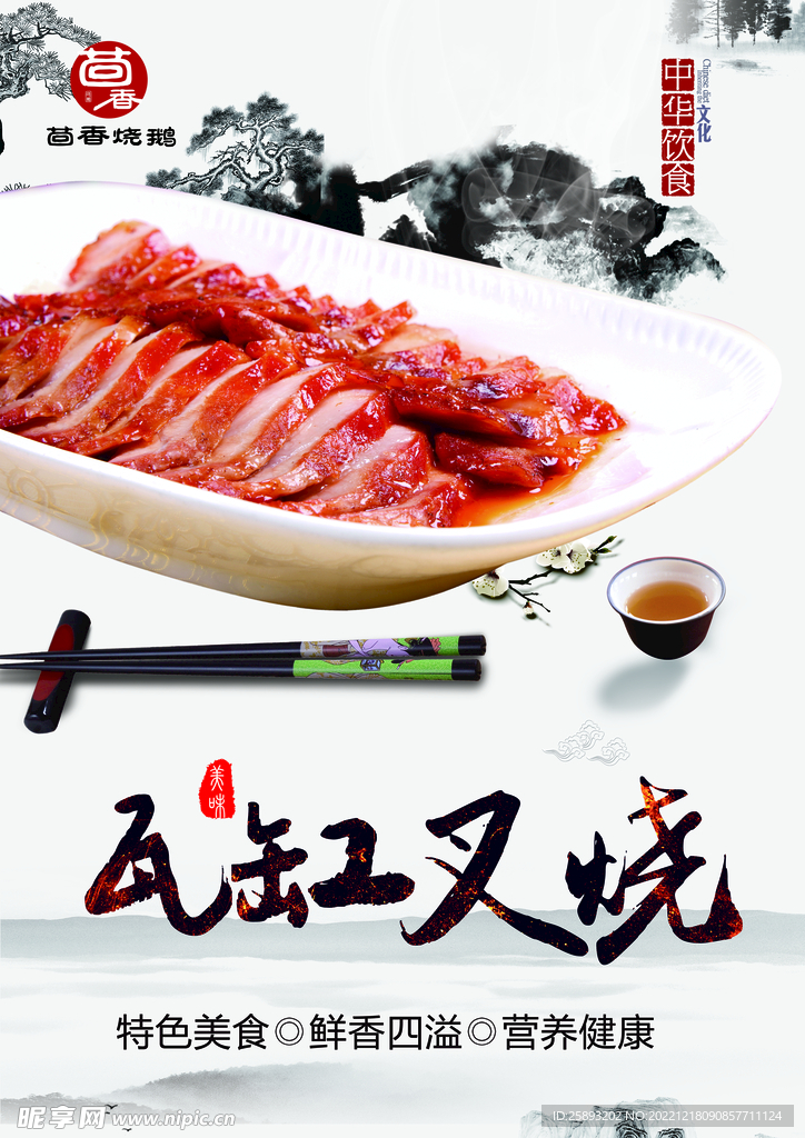 叉烧