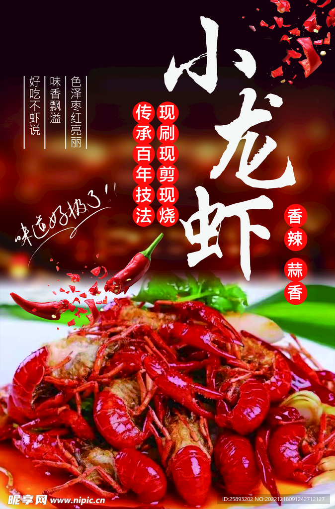 小龙虾