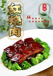 红烧肉