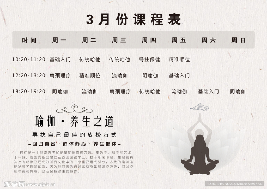 瑜伽课程