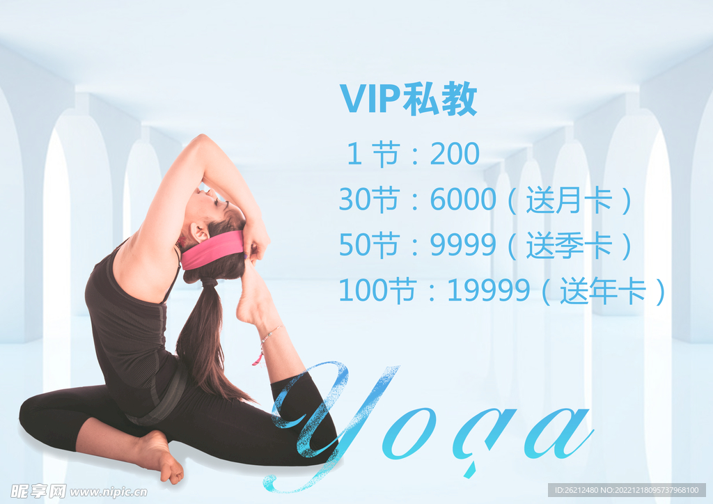 瑜伽