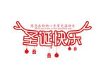  圣诞快乐 
