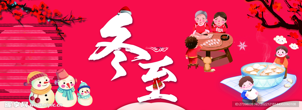 冬至海报