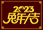 2023年素材