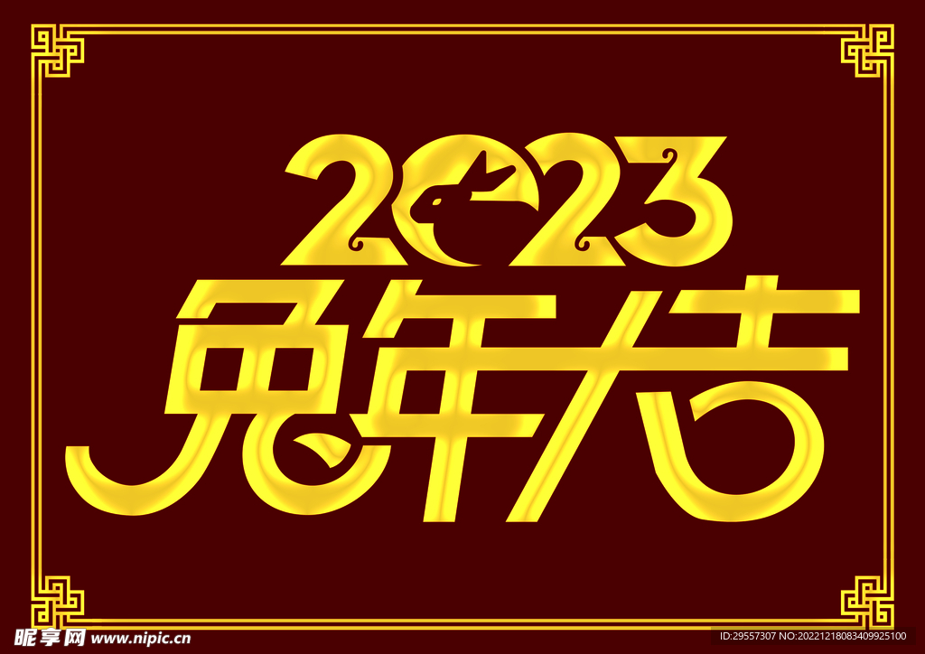 2023年素材