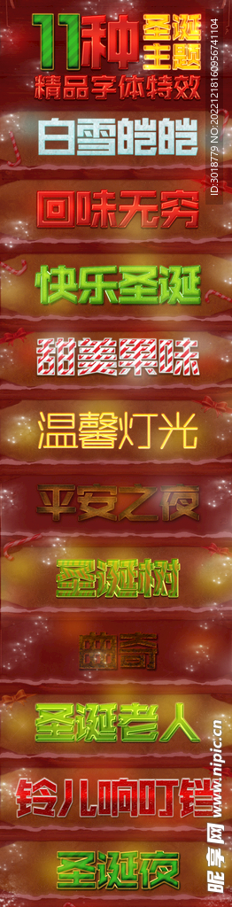 节日气氛字体 