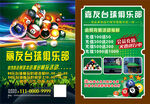 台球海报