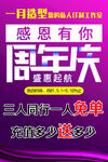 周年庆海报
