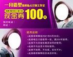 现金券