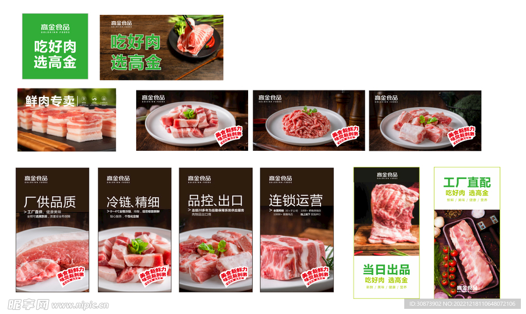 高金物料