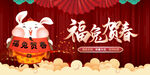 兔年 