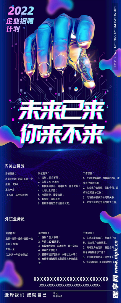 招聘展架