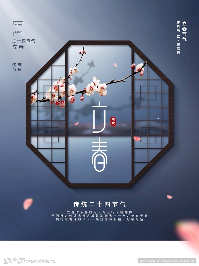 立春