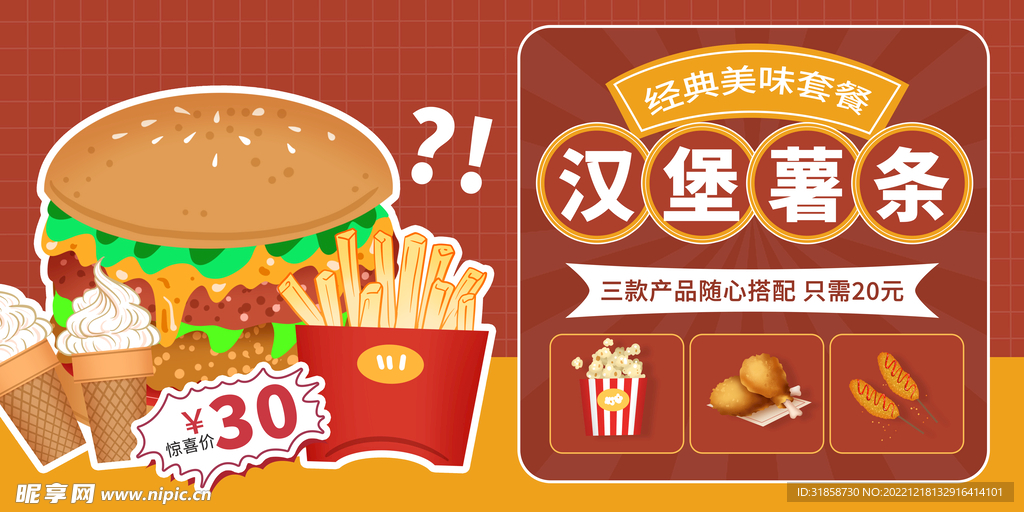 汉堡套餐