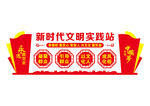 新时代文明实践
