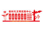 新时代文明实践