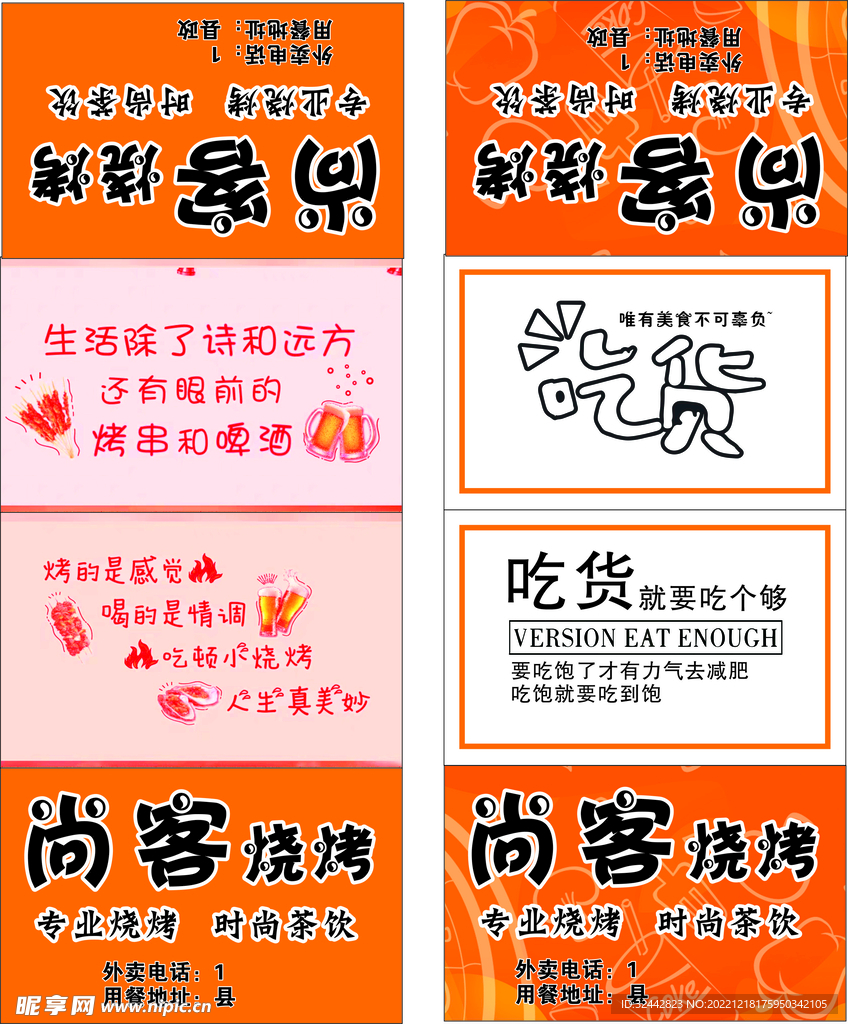 烧烤荷包纸巾