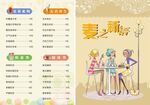 奶茶菜单