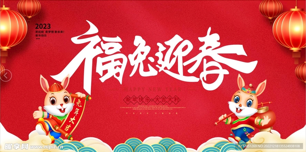 2023兔年 兔年海报