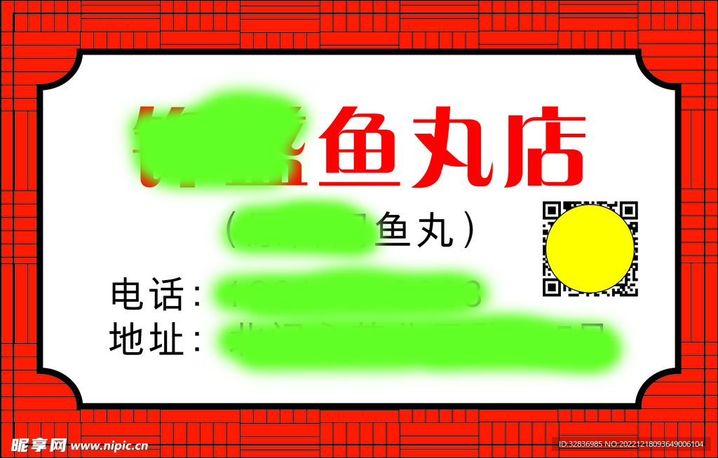 鱼丸店  古典边框