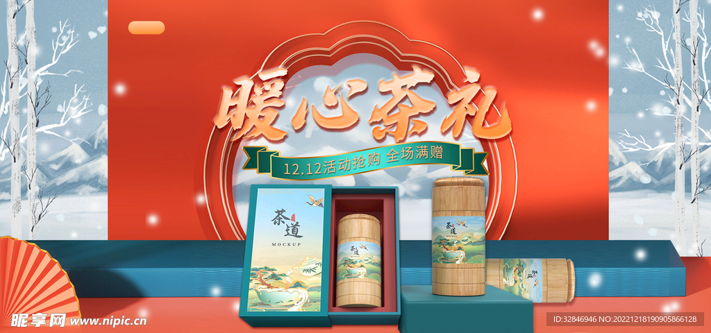 茶叶海报
