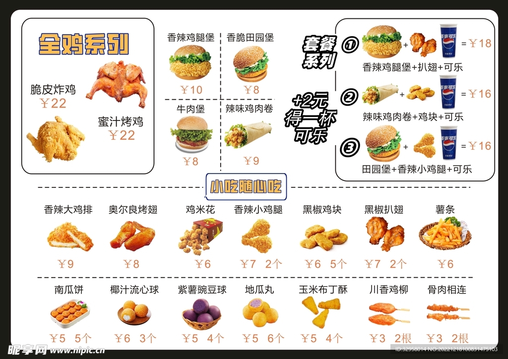 炸鸡菜单 