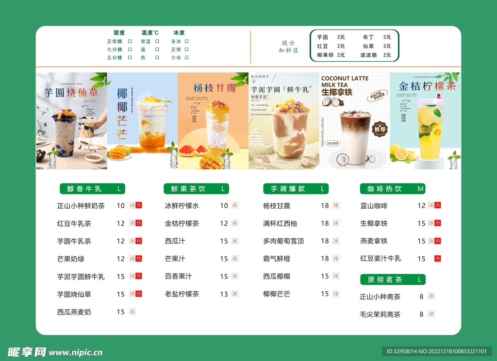 奶茶菜单