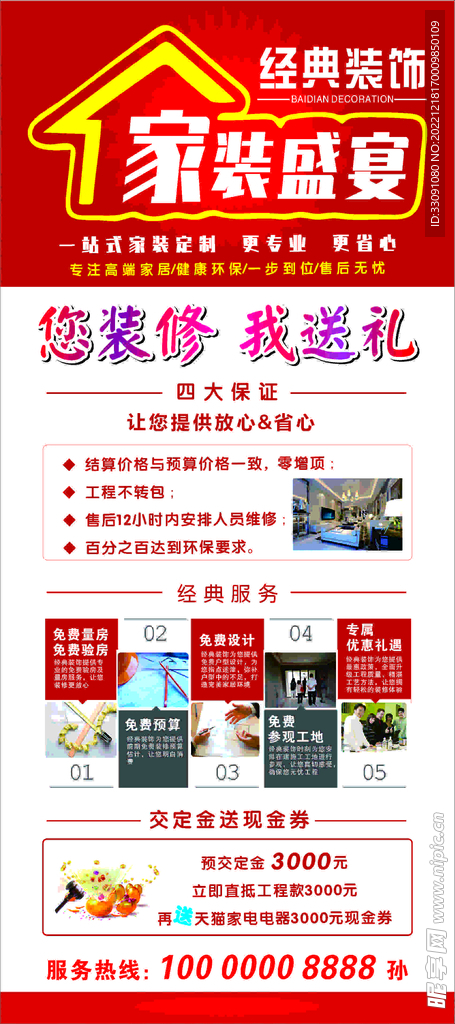 家装装修