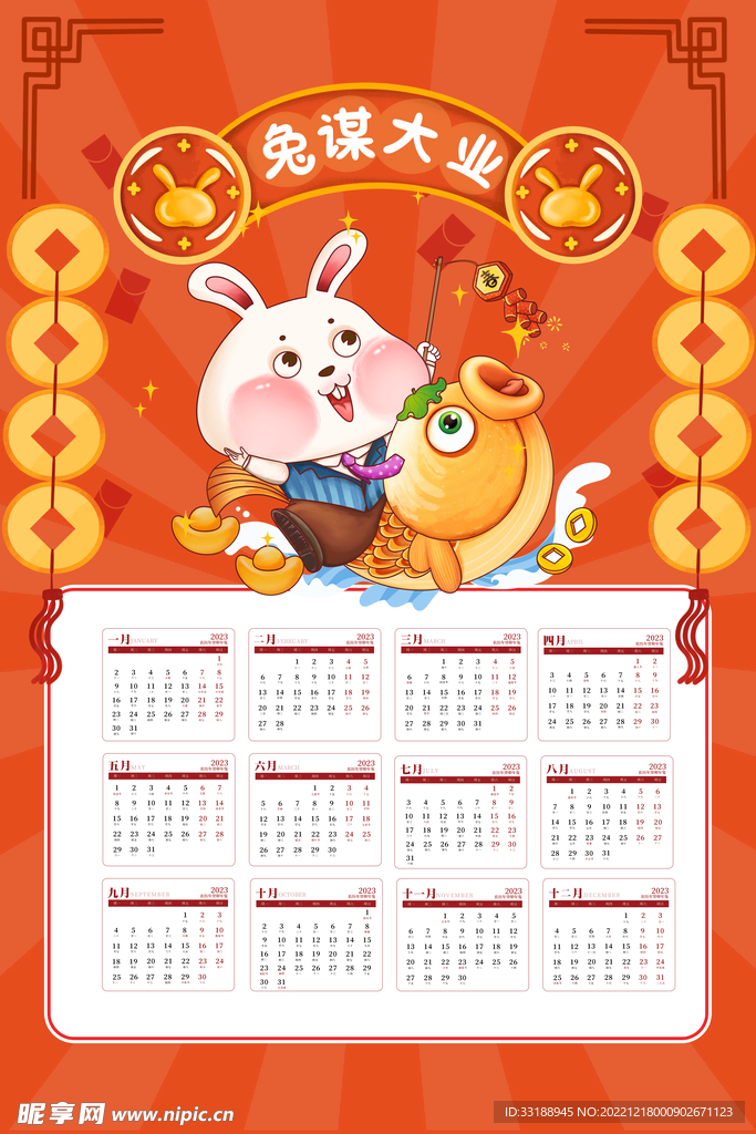 红色兔年日历 
