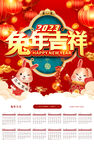 红色兔年日历