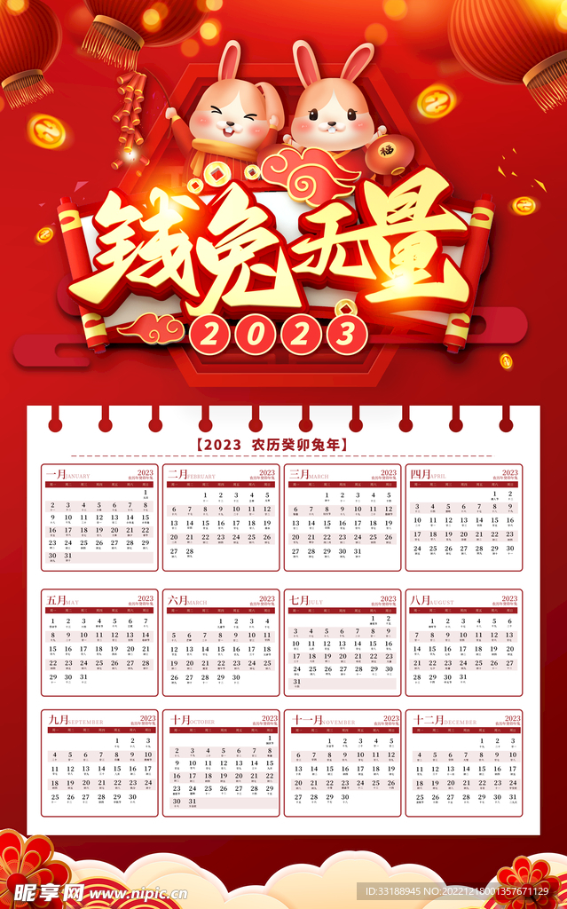 红色兔年日历