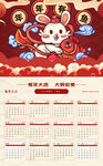 红色兔年日历 