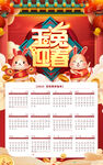 红色兔年日历