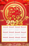 红色兔年日历 