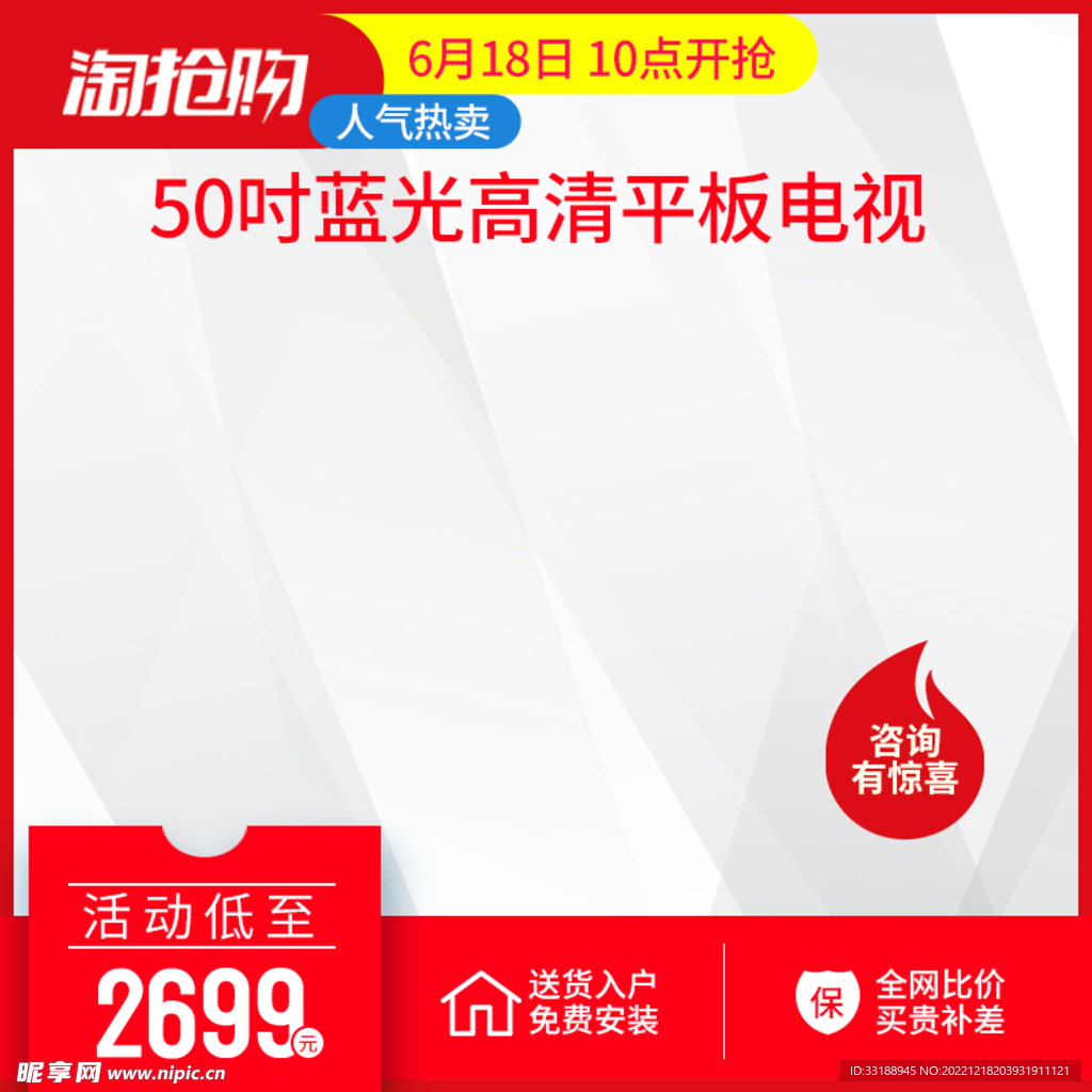 电商主图模版 