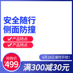 电商主图模版