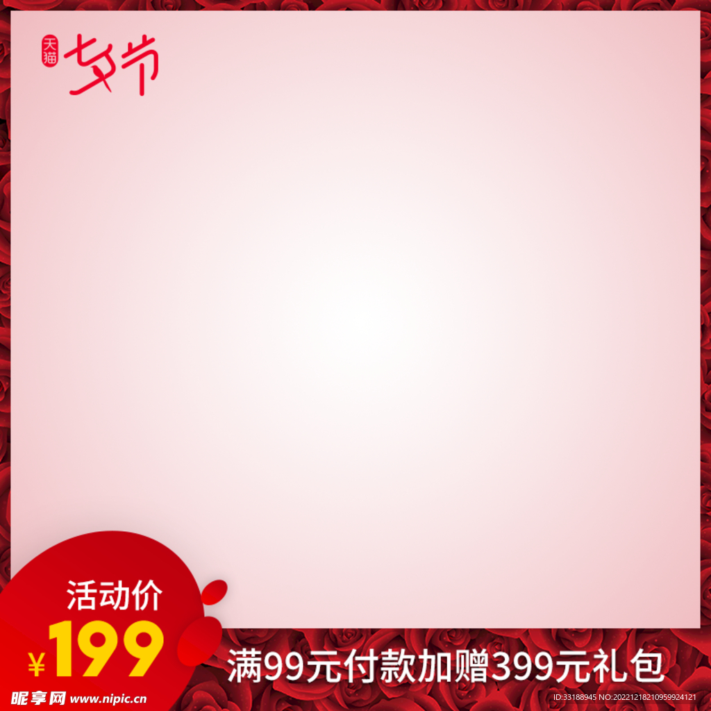 红色主图边框