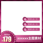 紫色主图边框 