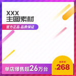 电商主图