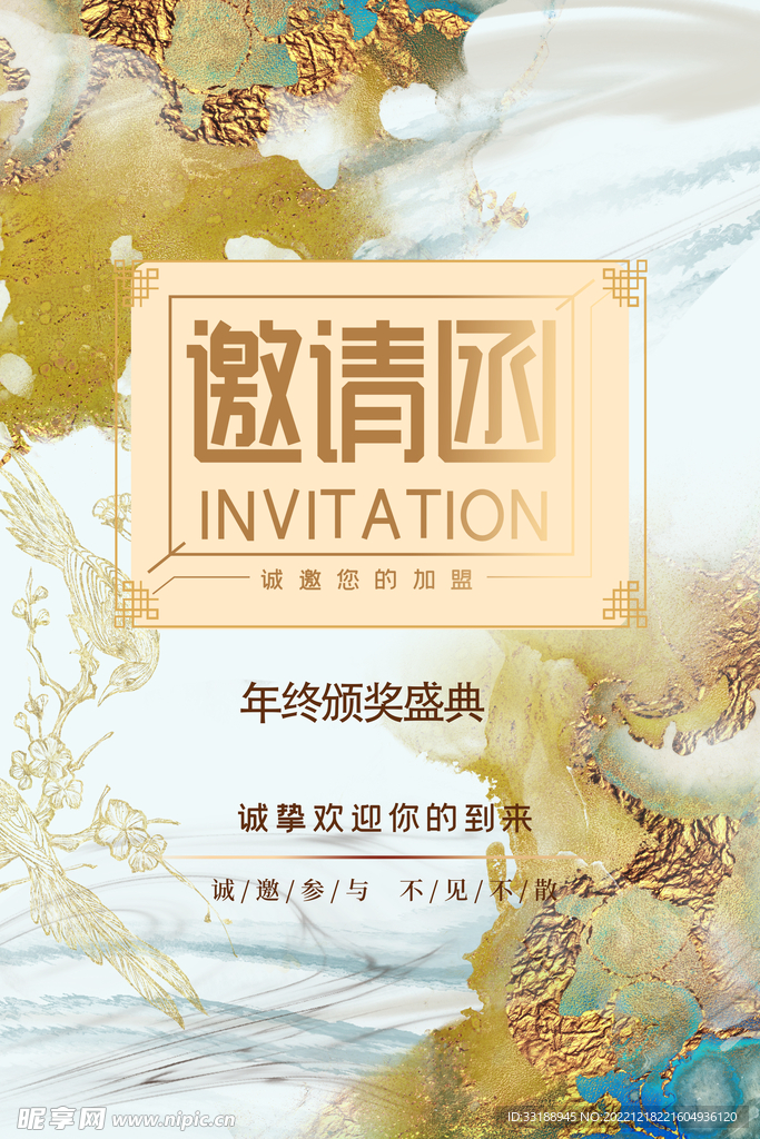 邀请函 
