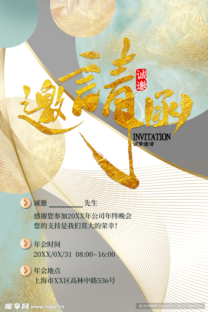 邀请函